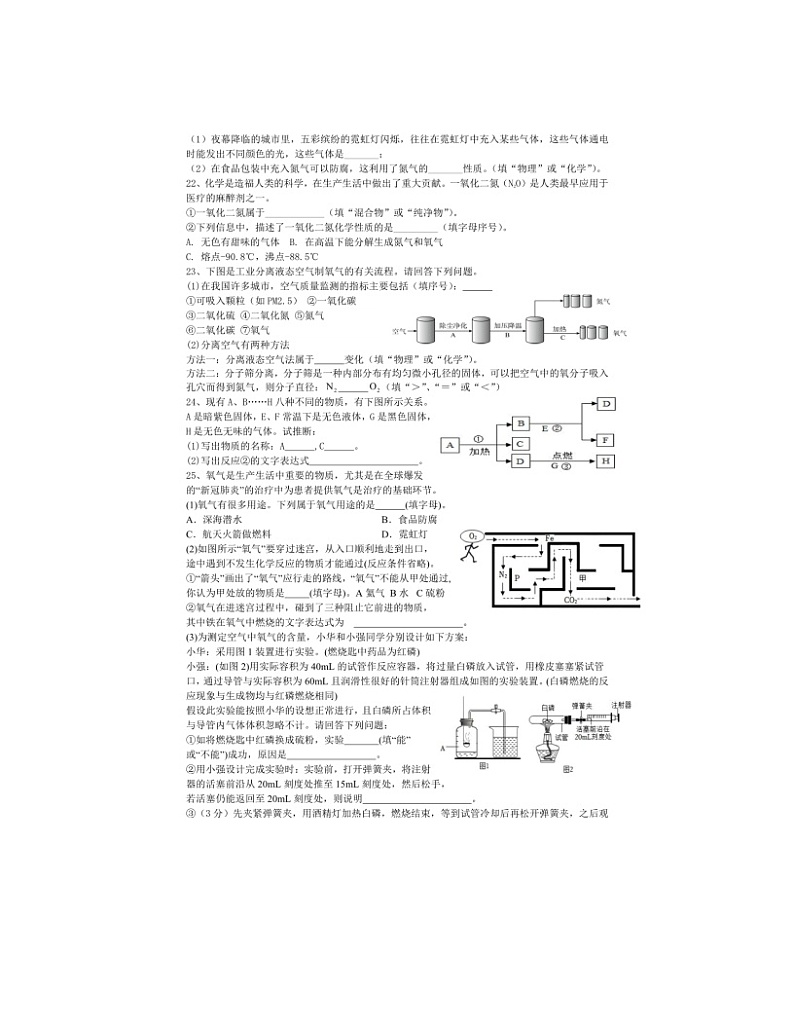 2023-2024学年湖南省永州市李达中学九年级（上）第一次月考化学试卷.第3页