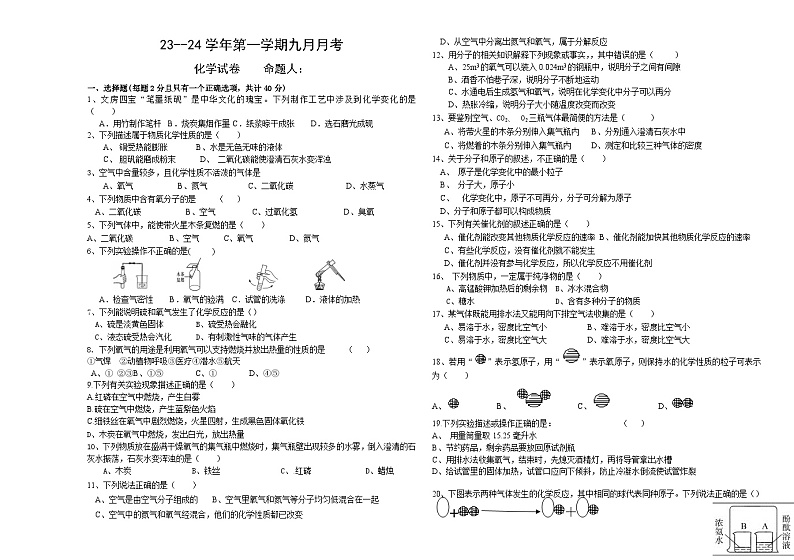 2023-2024学年宁夏吴忠九年级（上）月考化学试卷（10月份）.第1页