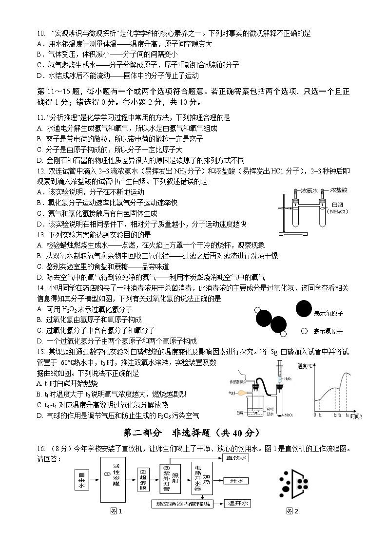 2023-2024学年江苏省泰州市兴化市昭阳湖中学九年级（上）第一次质检化学试卷.02