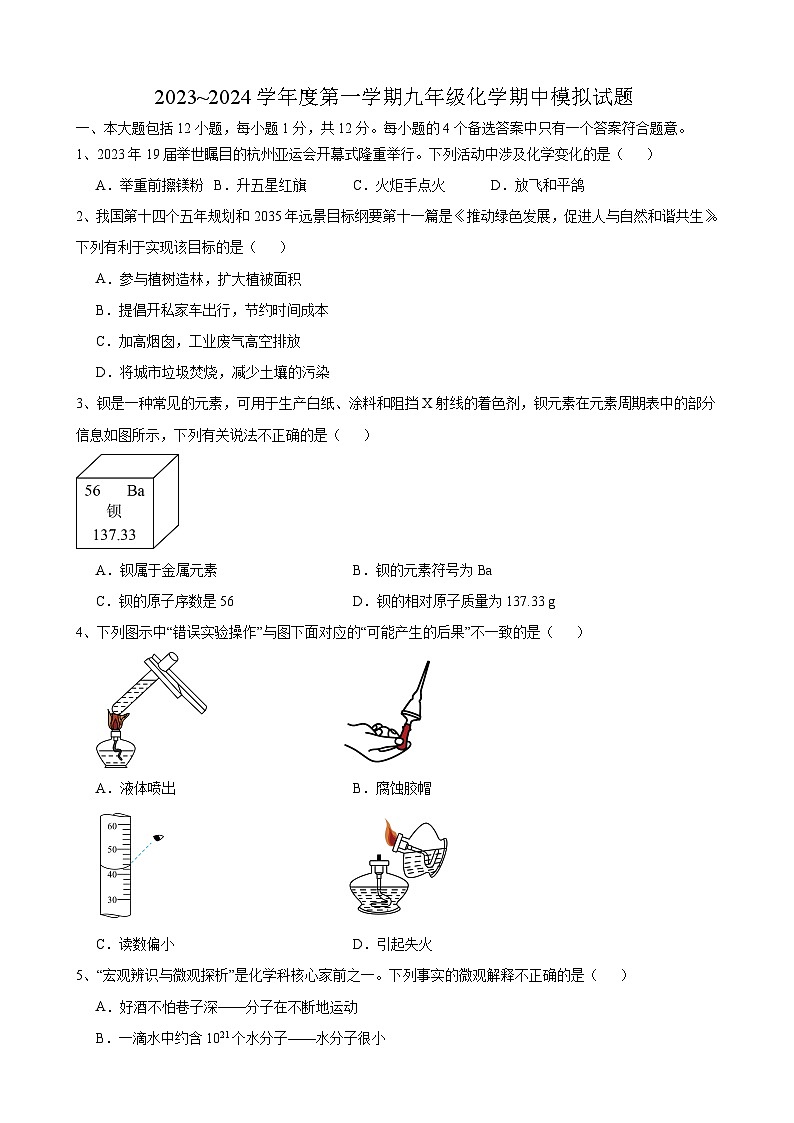 2023-2024学年安徽省合肥市包河区西递中学九年级（上）期中模拟化学试卷.01