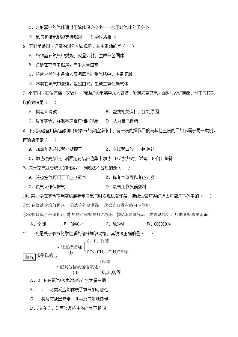 2023-2024学年安徽省合肥市包河区西递中学九年级（上）期中模拟化学试卷.02