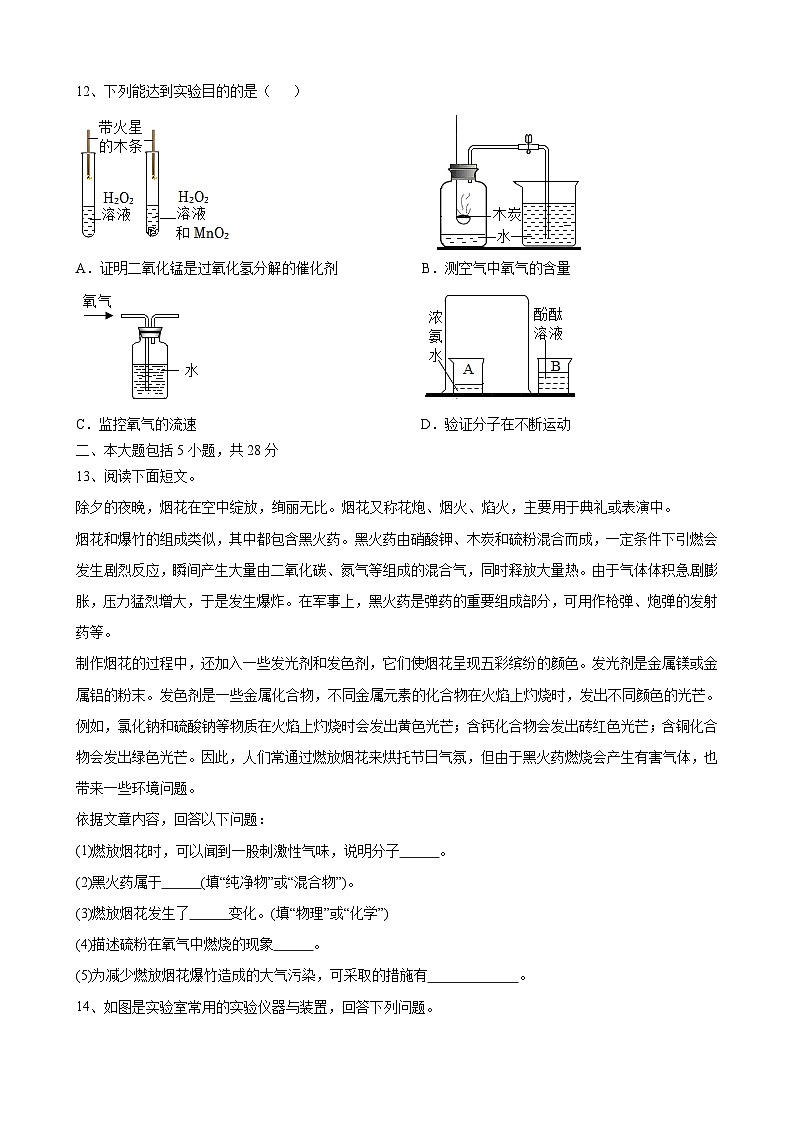 2023-2024学年安徽省合肥市包河区西递中学九年级（上）期中模拟化学试卷.03