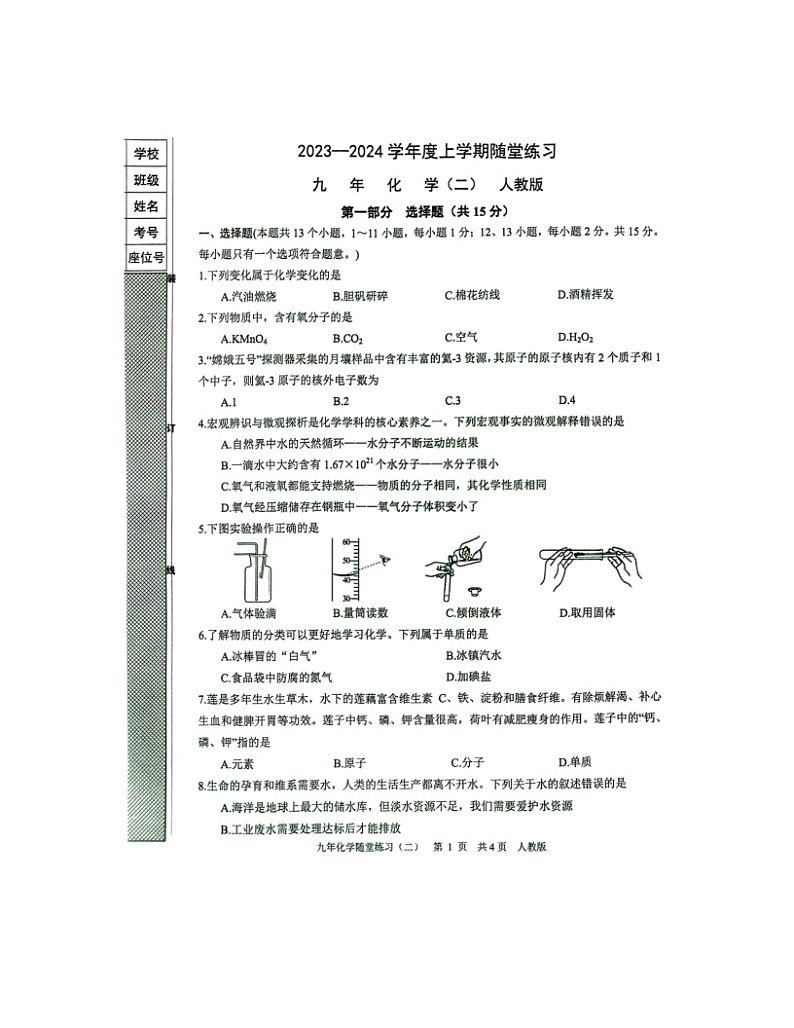 2023-2024学年辽宁省铁岭市开原市九年级（上）月考化学试卷（10月份）.第1页