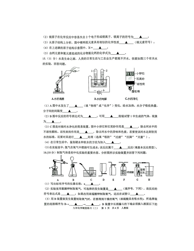 2023-2024学年辽宁省铁岭市开原市九年级（上）月考化学试卷（10月份）.第3页