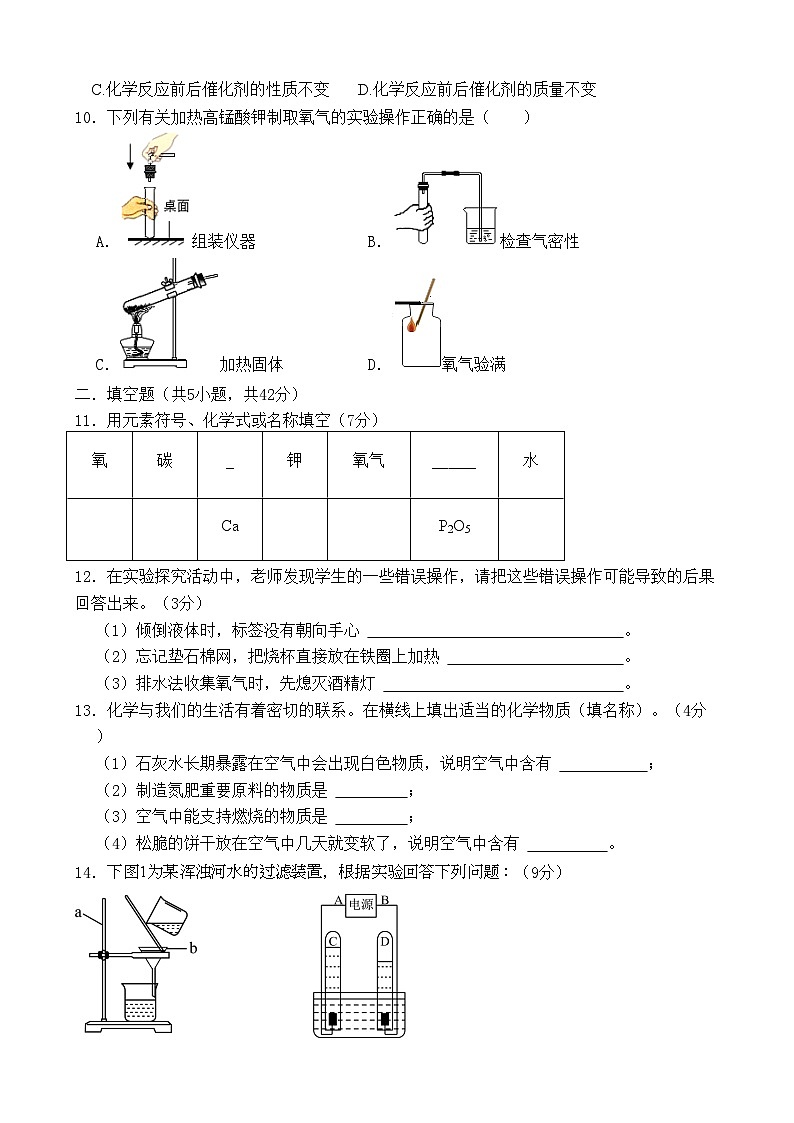 2023-2024学年福建省泉州市德化二中九年级（上）第一次月考化学试卷.第2页