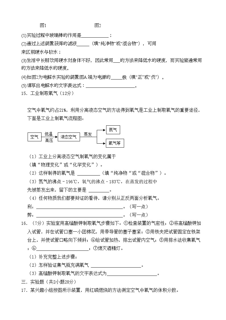 2023-2024学年福建省泉州市德化二中九年级（上）第一次月考化学试卷.第3页