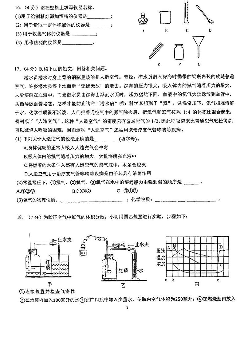 2023-2024学年广东省佛山市三水区九年级（上）第一次月考化学试卷.第3页