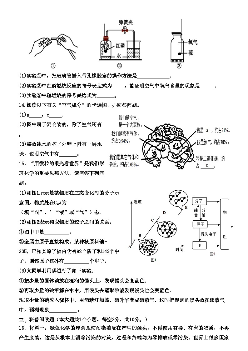 2023-2024学年山西省晋中市寿阳县九年级（上）月考化学试卷（10月份）.第3页