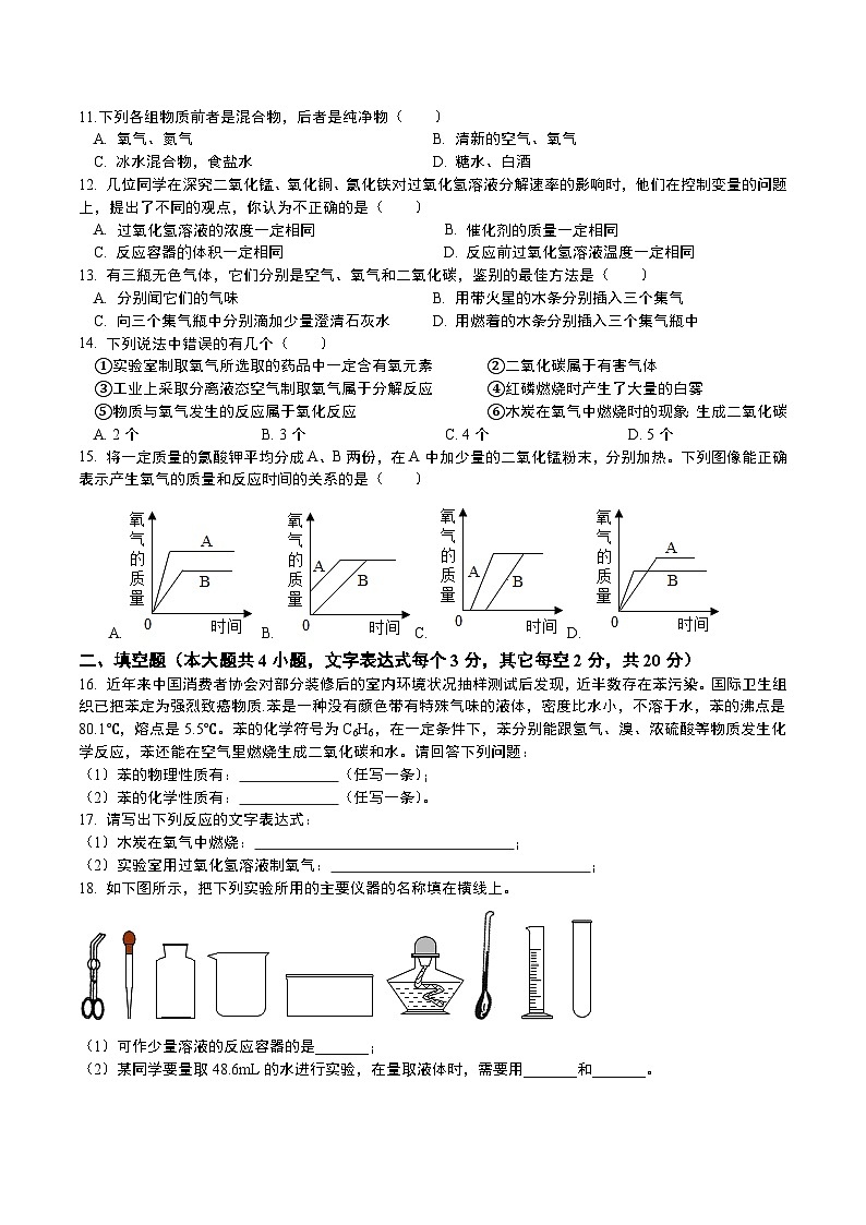 2023-2024学年湖南省长沙市九年级（上）第一次月考化学试卷.第2页