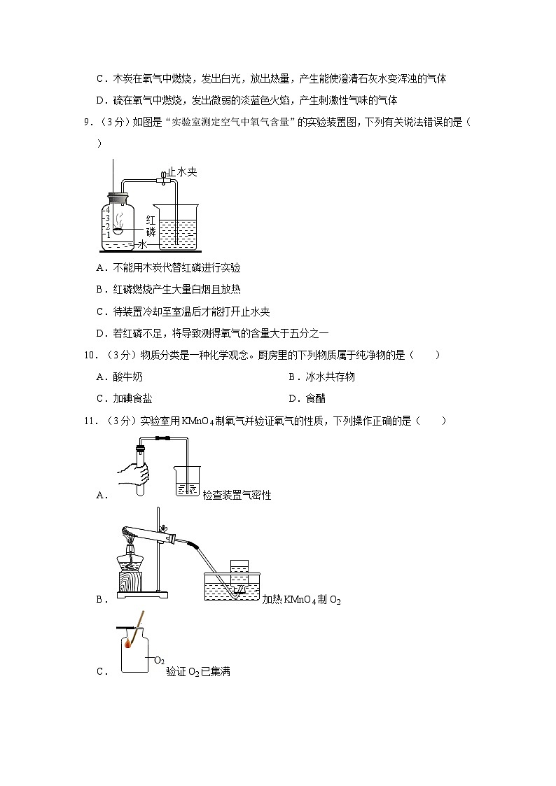2023-2024学年四川省成都市武侯区九年级（上）月考化学试卷（10月份）第3页