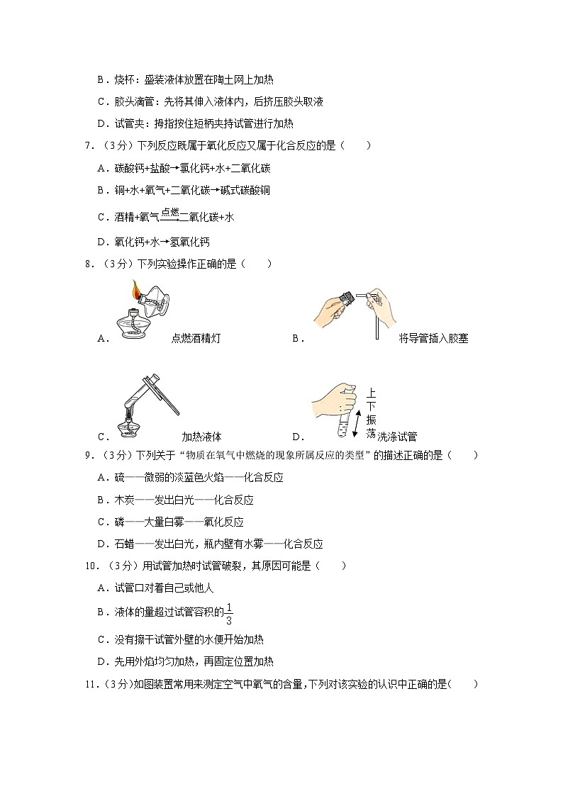 2023-2024学年广东省广州市九年级（上）月考化学试卷（9月份）02