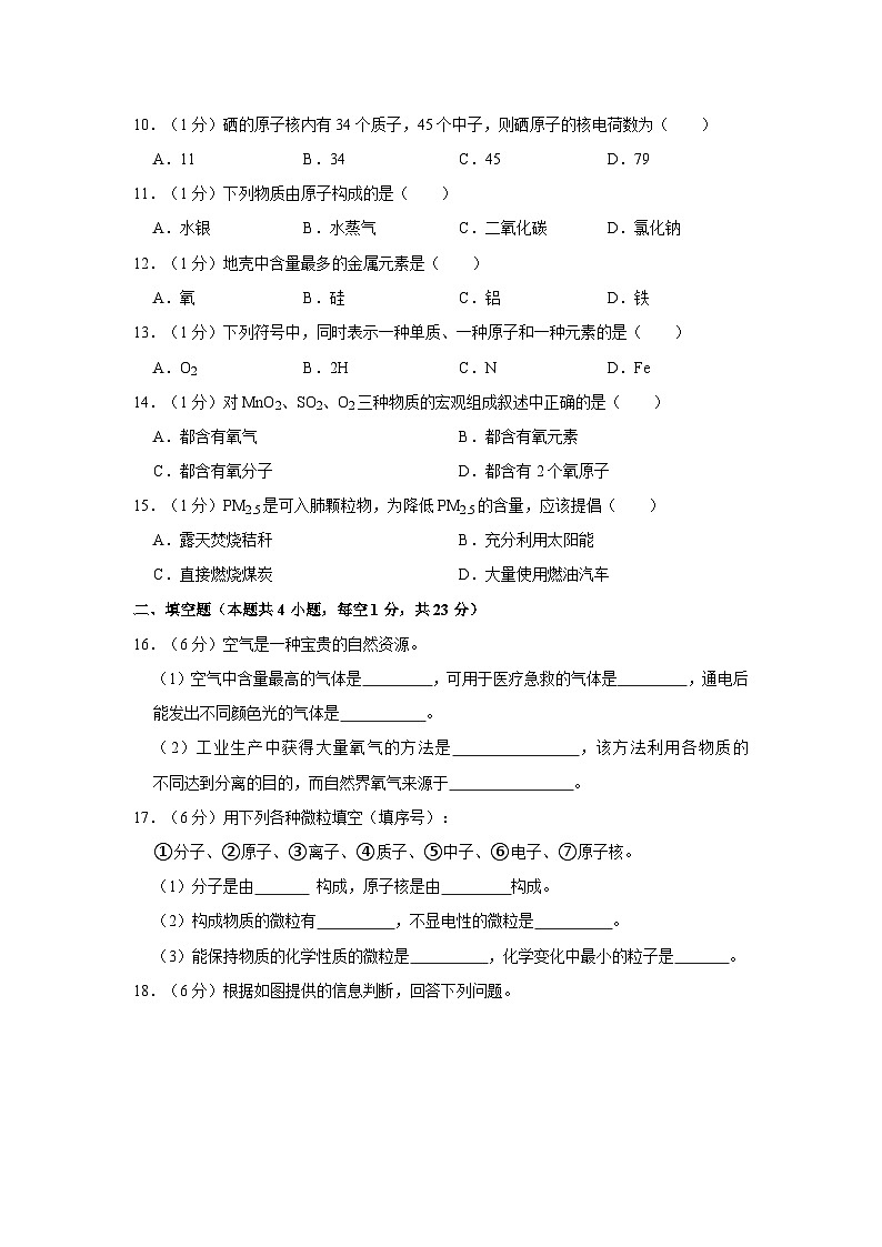 2023-2024学年辽宁省大连市庄河七中九年级（上）月考化学试卷（10月份）第2页