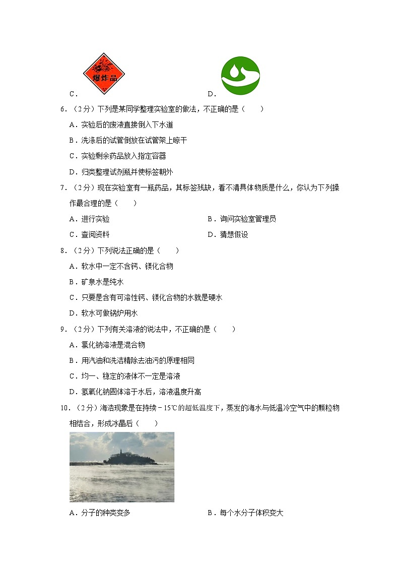 2023-2024学年广西崇左市宁中初中部九年级（上）月考化学试卷（10月份）第2页