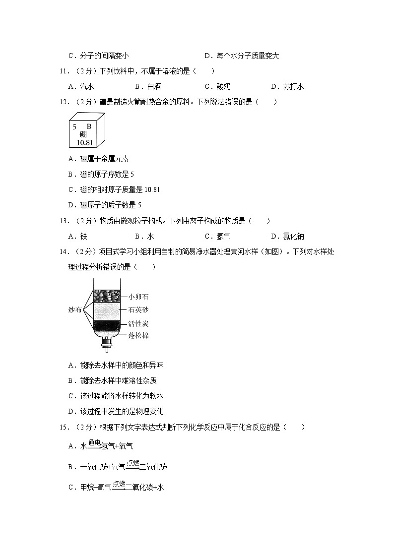2023-2024学年广西崇左市宁中初中部九年级（上）月考化学试卷（10月份）第3页