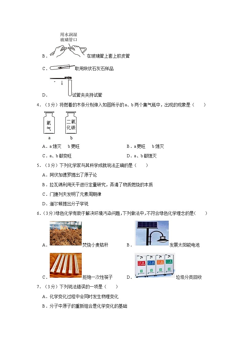 2023-2024学年黑龙江省哈尔滨市萧红中学八年级（上）月考化学试卷（10月份）第2页