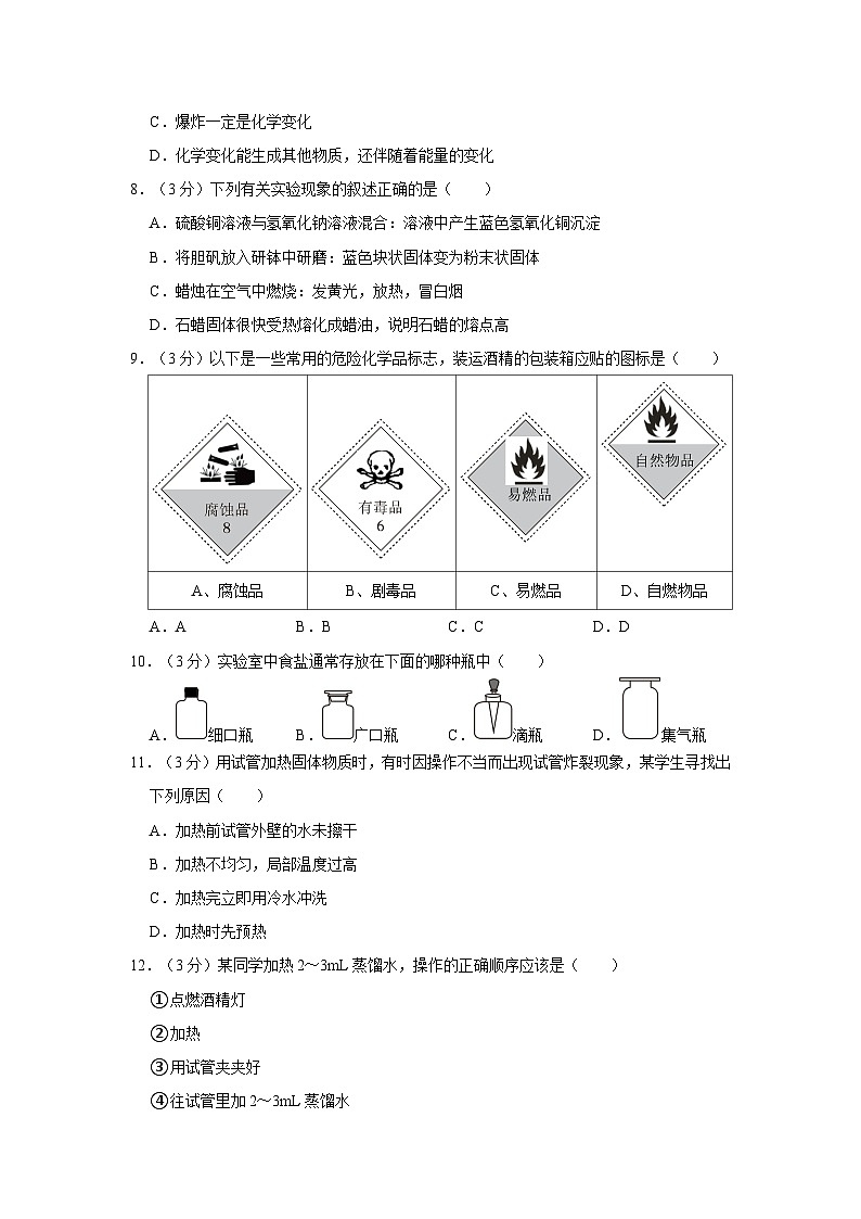 2023-2024学年黑龙江省哈尔滨市萧红中学八年级（上）月考化学试卷（10月份）第3页
