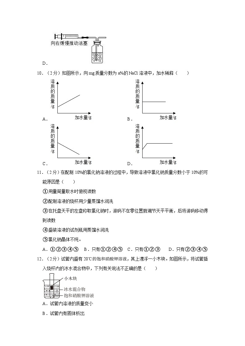 2023-2024学年四川省达州九年级（上）月考化学试卷（10月份）第3页