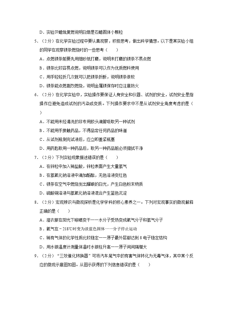 2023-2024学年山东省枣庄市滕州市北辛中学九年级（上）第一次质检化学试卷第2页