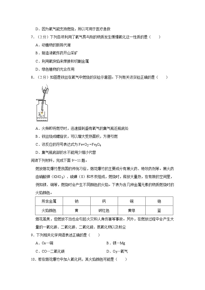 2023-2024学年江苏省苏州市吴中区九年级（上）第一次月考化学试卷第2页
