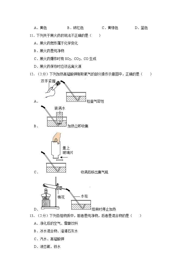 2023-2024学年江苏省苏州市吴中区九年级（上）第一次月考化学试卷第3页