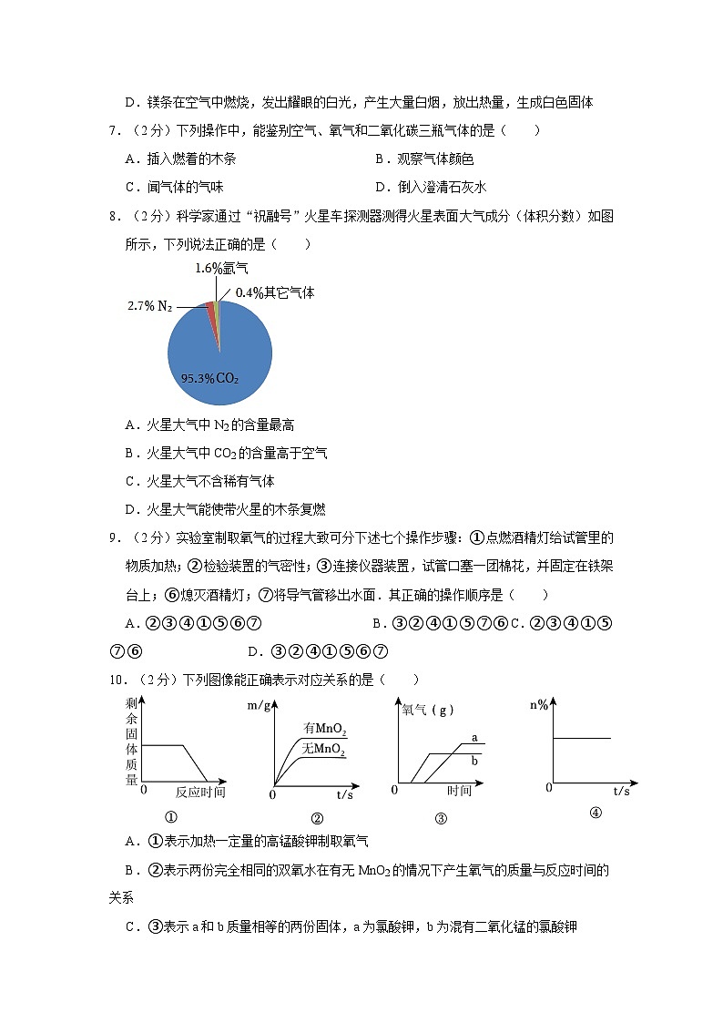2023-2024学年山西省太原市迎泽区九年级（上）诊断化学试卷（10月份）（一）第2页