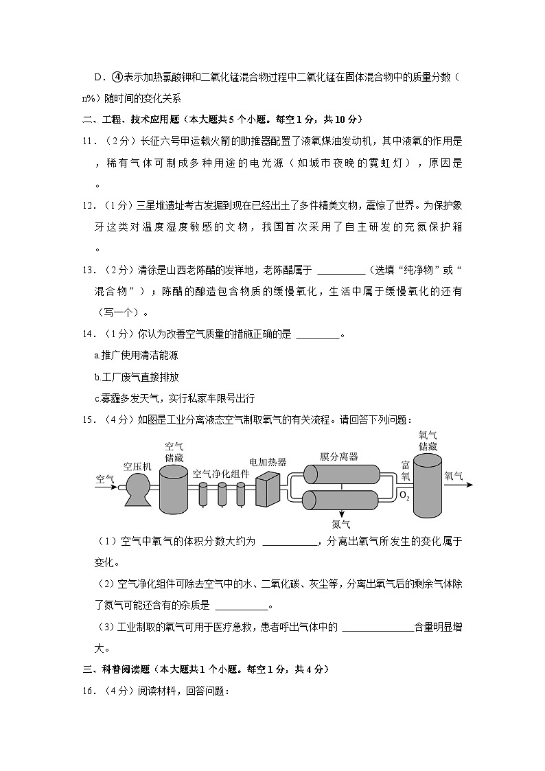 2023-2024学年山西省太原市迎泽区九年级（上）诊断化学试卷（10月份）（一）第3页