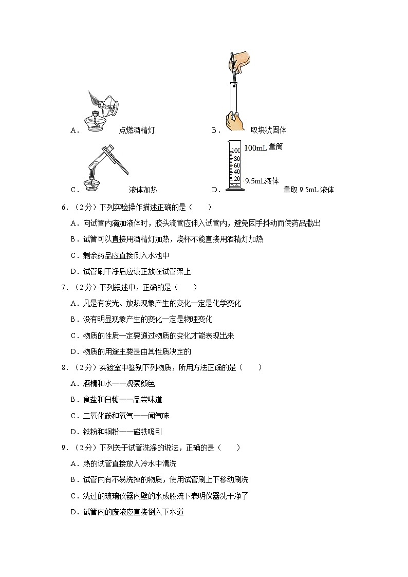 2023-2024学年湖南省邵阳市九年级（上）第一次月考化学试卷02