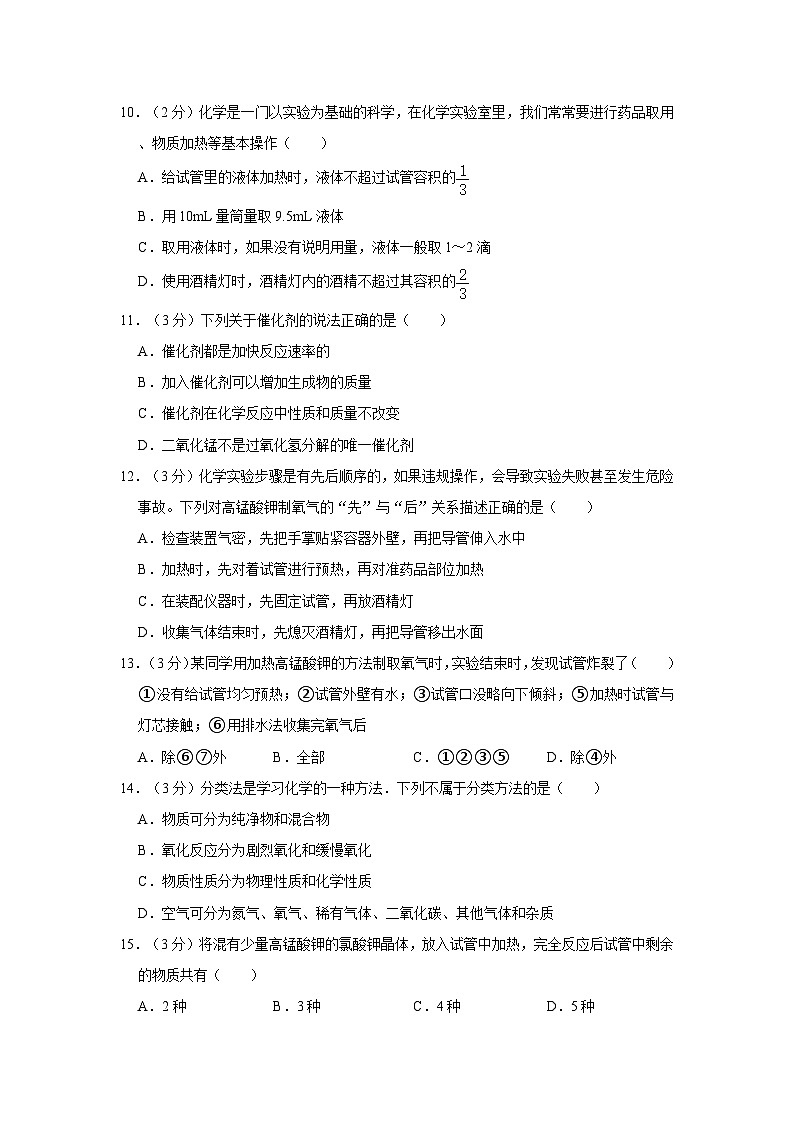 2023-2024学年湖南省邵阳市九年级（上）第一次月考化学试卷03
