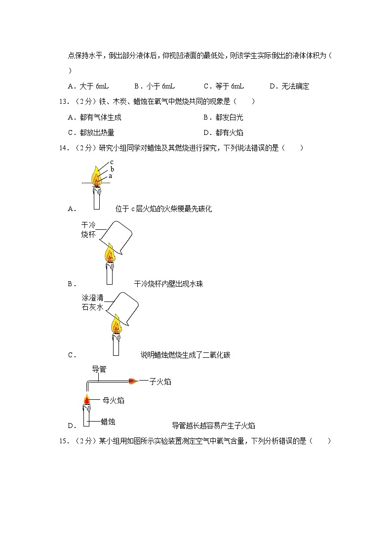 2023-2024学年福建省泉州市九年级（上）月考化学试卷（10月份）第3页