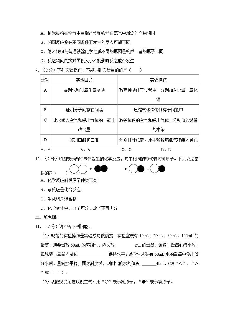 2023-2024学年江苏省南通市如东县九年级（上）段考化学试卷第3页