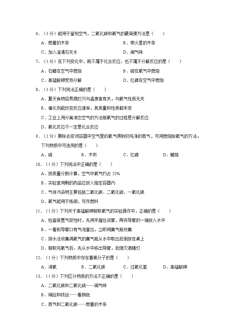 2023-2024学年河南省郑州市新郑市苑陵中学九年级（上）学情调研化学试卷（10月份）第2页