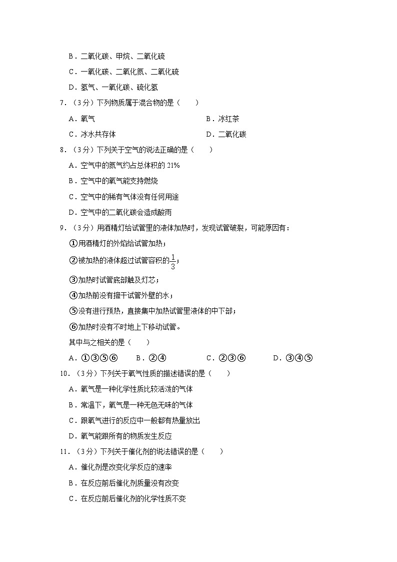 2023-2024学年广东省惠州市惠城区惠南学校学校九年级（上）月考化学试卷（10月份）第2页