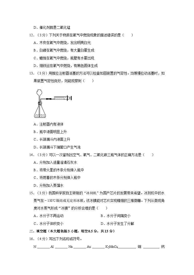 2023-2024学年广东省惠州市惠城区惠南学校学校九年级（上）月考化学试卷（10月份）第3页