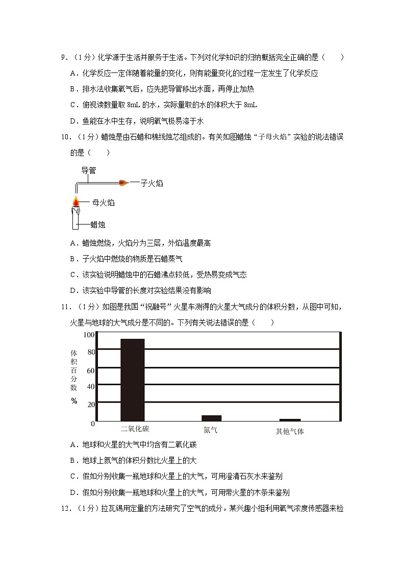 2023-2024学年安徽省阜阳市太和县九年级（上）月考化学试卷（10月份）第3页