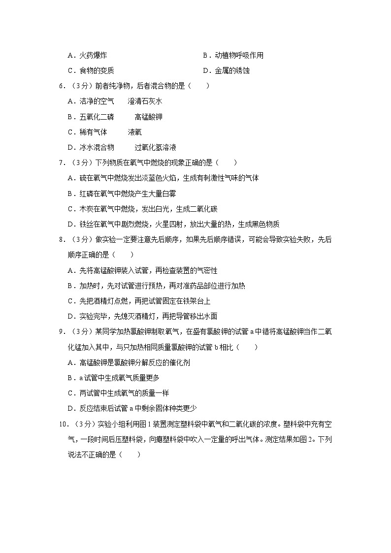 2023-2024学年福建省泉州实验中学九年级（上）第一次月考化学试卷第2页