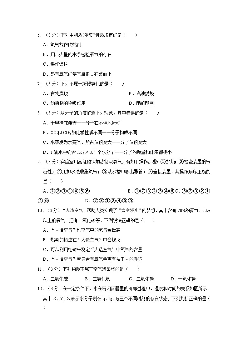 2023-2024学年贵州省贵阳市乌当二中九年级（上）第一次月考化学试卷第2页