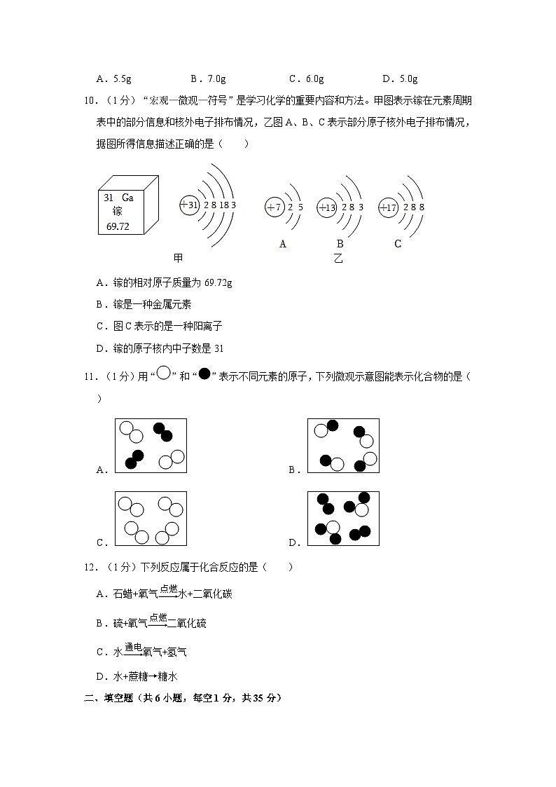 2023-2024学年山东省枣庄市市中区乡镇中学九年级（上）月考化学试卷（10月份）第3页