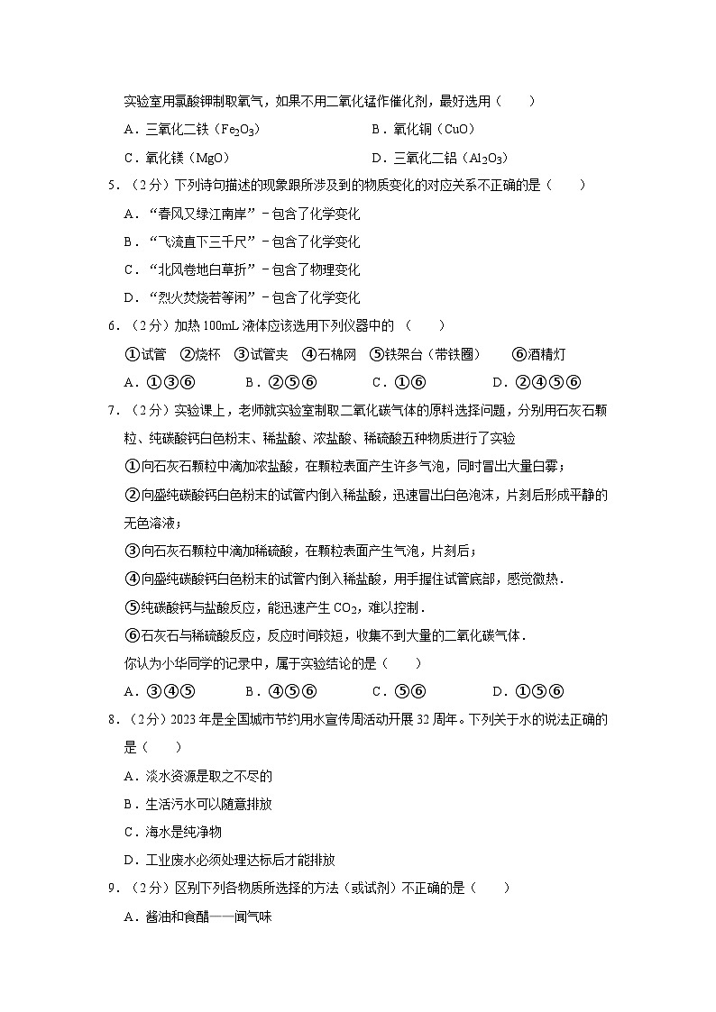 2023-2024学年山西省长治市多校联考九年级（上）月考化学试卷（9月份）第2页