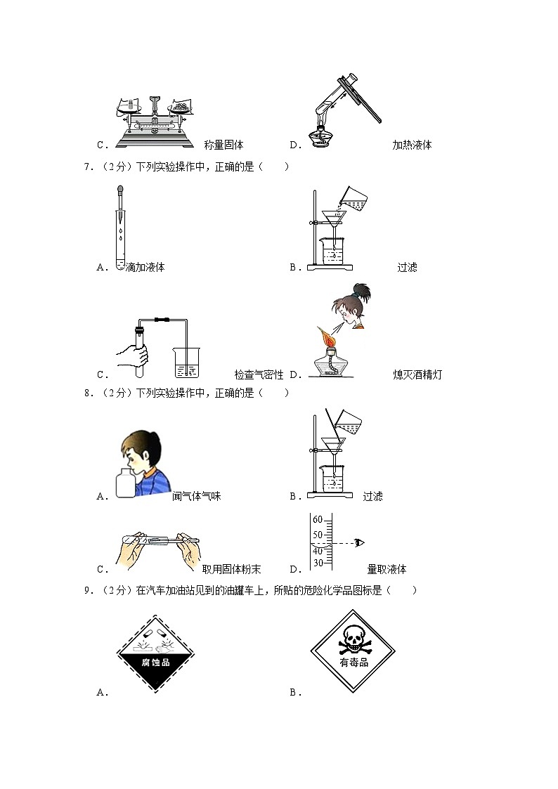 2023-2024学年天津市北师大静海实验学校九年级（上）第一次段考化学试卷第2页