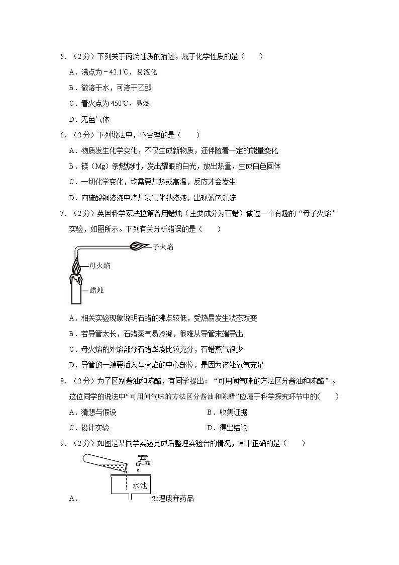 2023-2024学年四川省德阳市中江县九年级（上）第一次月考化学试卷（10月份）第2页