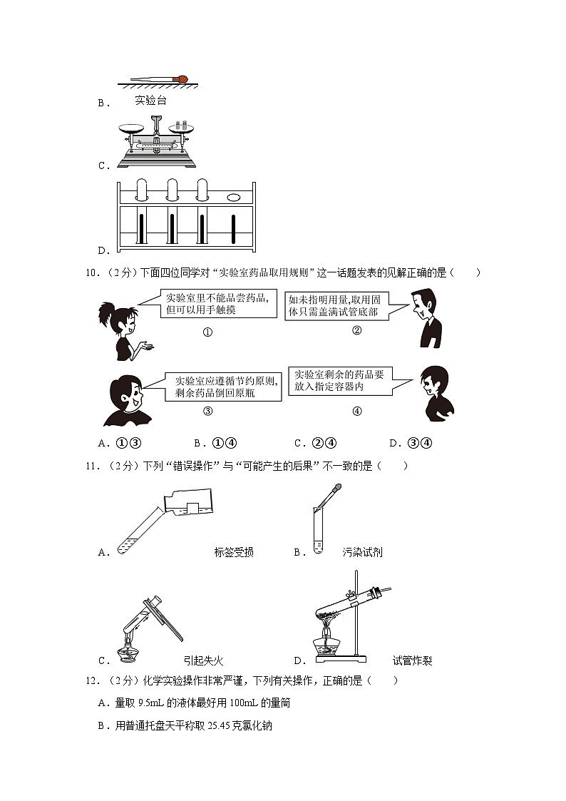 2023-2024学年四川省德阳市中江县九年级（上）第一次月考化学试卷（10月份）第3页