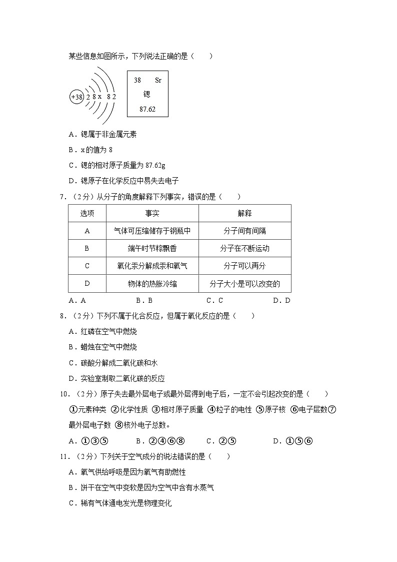 2023-2024学年山东省德州市宁津县苗场中学九年级（上）第一次月考化学试卷第2页
