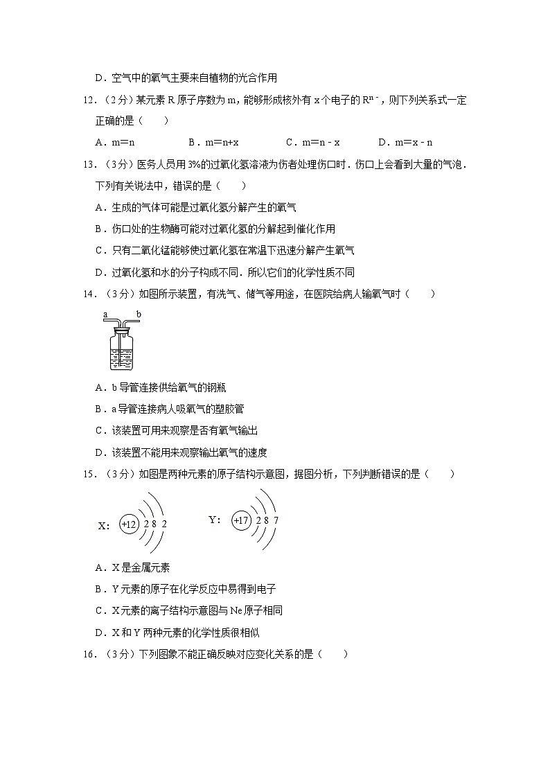 2023-2024学年山东省德州市宁津县苗场中学九年级（上）第一次月考化学试卷第3页