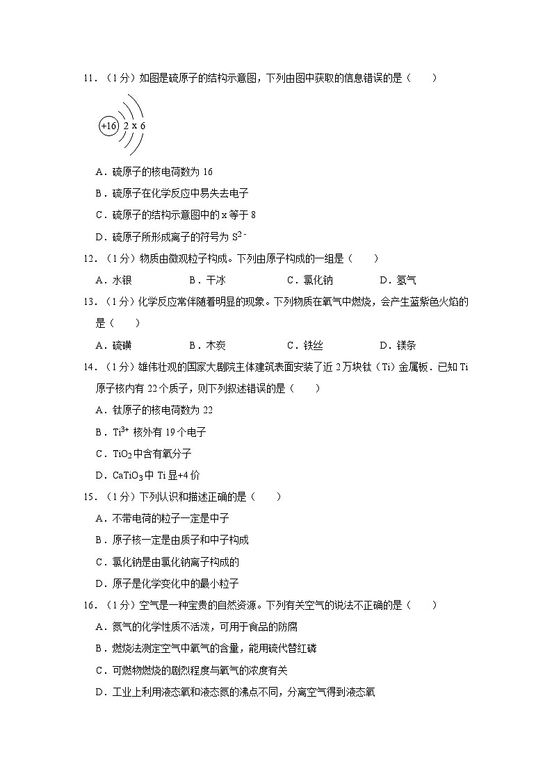 2023-2024学年河南省南阳市内乡县灌涨中学九年级（上）月考化学试卷（10月份）第3页