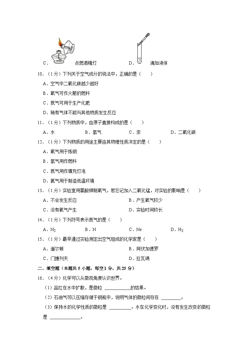 2023-2024学年辽宁省大连市金普新区九年级（上）月考化学试卷（10月份）第2页