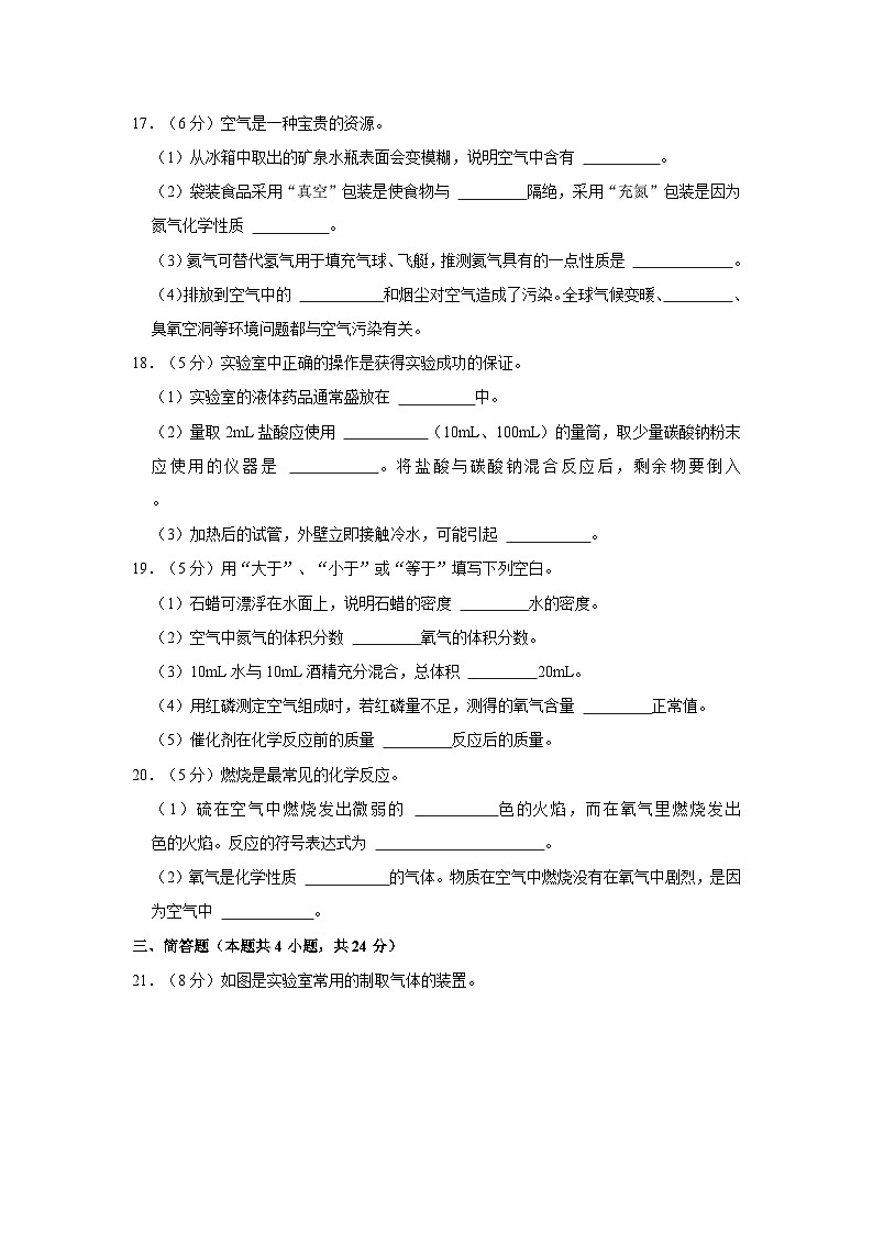 2023-2024学年辽宁省大连市金普新区九年级（上）月考化学试卷（10月份）第3页
