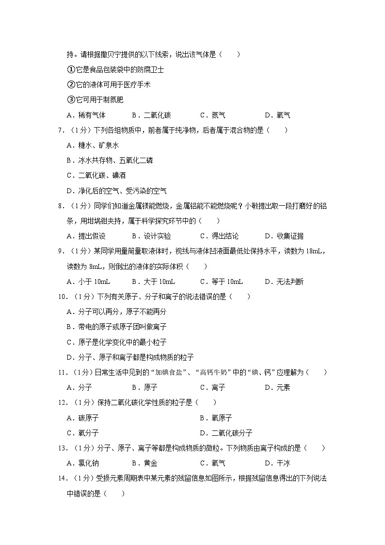 2023-2024学年河南省周口市九年级（上）第一次月考化学试卷02
