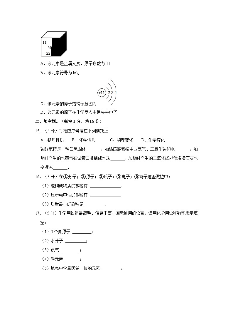 2023-2024学年河南省周口市九年级（上）第一次月考化学试卷03