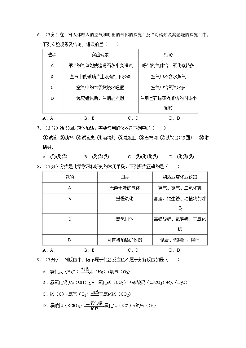 2023-2024学年湖南省长沙市岳麓区九年级（上）第一次月考化学试卷第2页