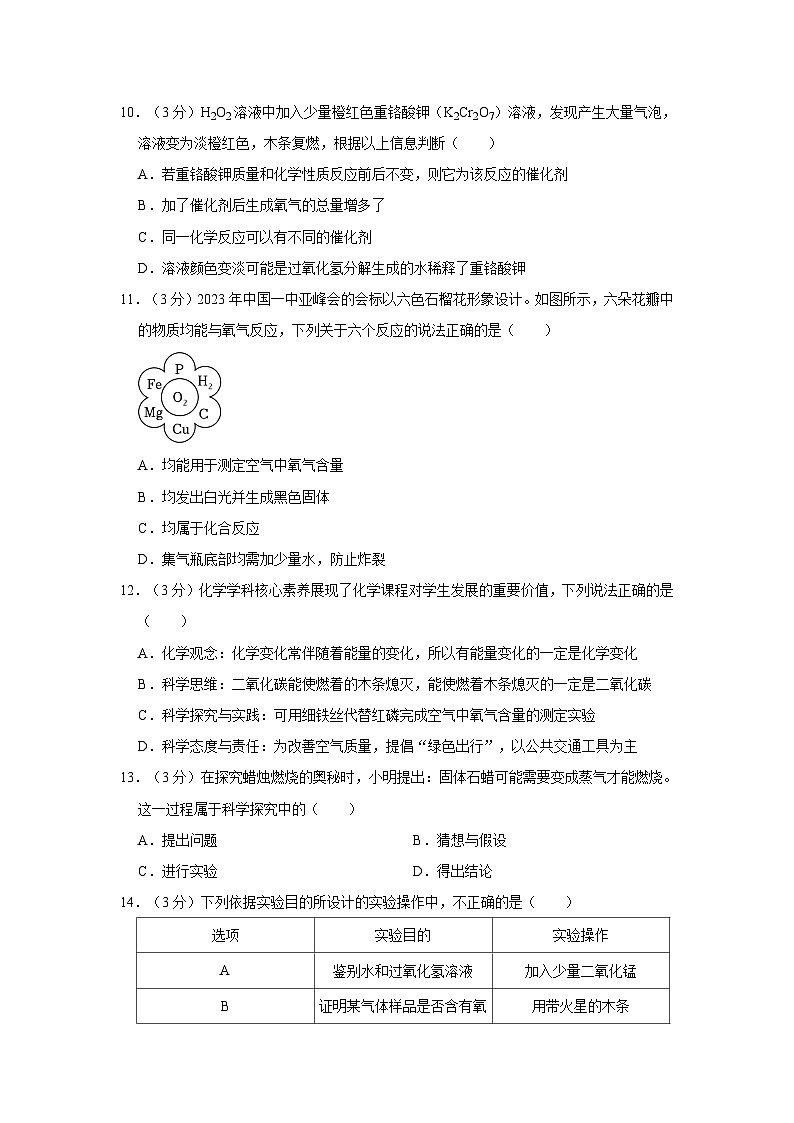 2023-2024学年湖南省长沙市岳麓区九年级（上）第一次月考化学试卷第3页
